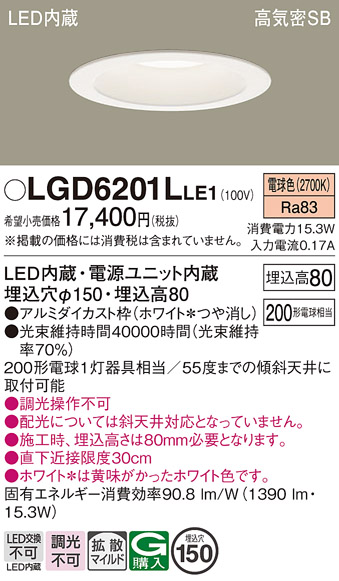 Panasonic（パナソニック） LGD6201L LE1 ダウンライト 200形 拡散