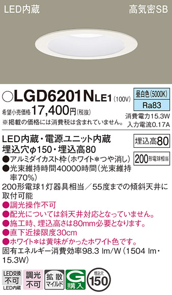 Panasonic（パナソニック） LGD6201N LE1 ダウンライト 200形 拡散 昼