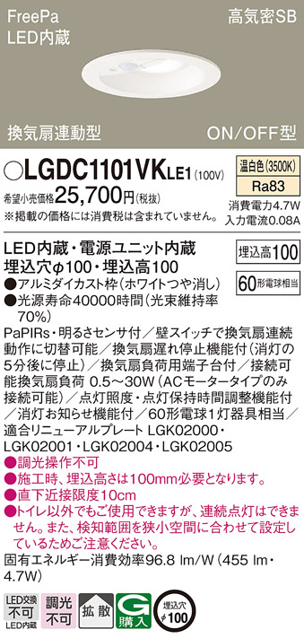 【早い者勝ち】Panasonic LGDC 1101LKLE1 ダウンライト Panasonic（パナソニック） LGDC1101VK LE1 センサ ダウンライト 白熱