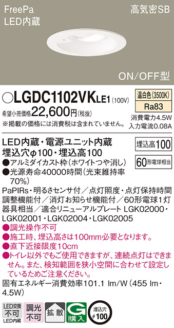 【断捨離中破格】Panasonic LGDC1102VKLE1 ダウンライト2つ Panasonic（パナソニック） LGDC1102VK LE1 センサ ダウンライト 白熱