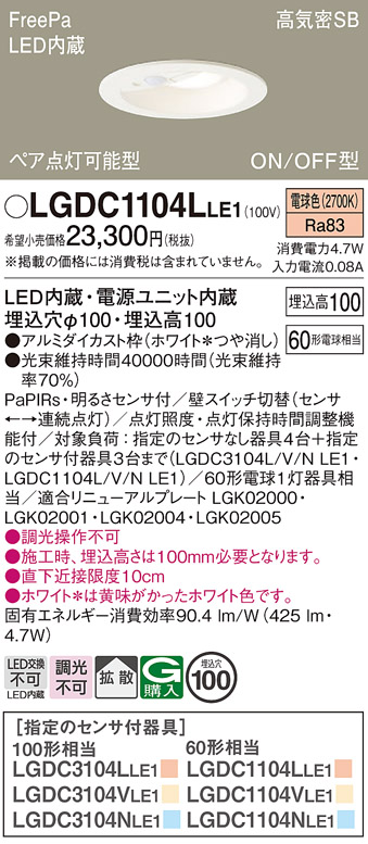 Panasonic（パナソニック） LGDC1104LLE1 電球色 ダウンライト FreePa