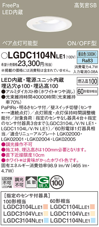 Panasonic（パナソニック） LGDC1104NLE1 昼白色 ダウンライト FreePa