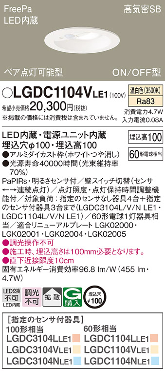 カスト パナソニック LEDダウンライト センサ 白熱電球60形1灯器具相当 埋込穴φ100 温白色：LGDC1100VLE1  照明器具のCOMFORT - 通販 - PayPayモール となります - shineray.com.br