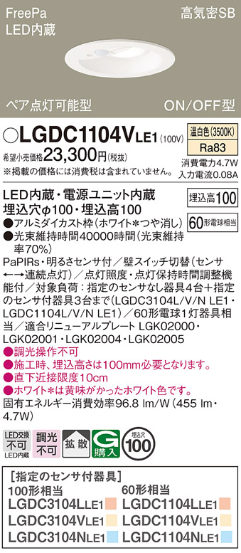 Panasonic（パナソニック） LGDC1104VLE1 温白色 ダウンライト FreePa