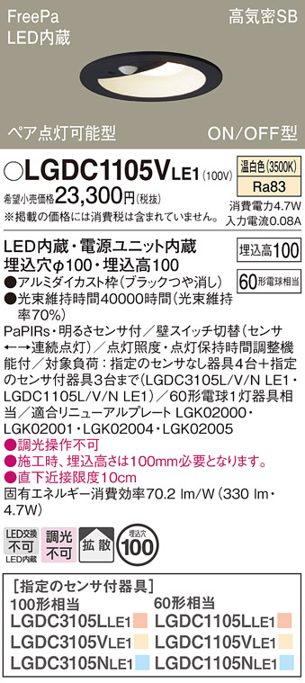 Panasonic（パナソニック） LGDC1105VLE1 温白色 ダウンライト FreePa