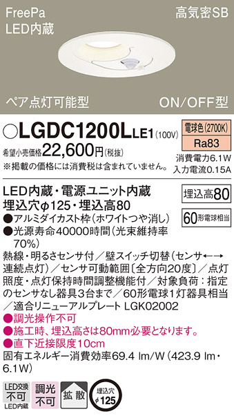 LGDC1200L LE1 パナソニック ダウンライト 60形 拡散 電球色 法人様限定販売 LGDC1200LLE1