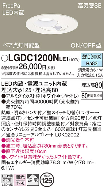 Panasonic（パナソニック） LGDC1200N LE1 ダウンライト 60形 拡散 昼