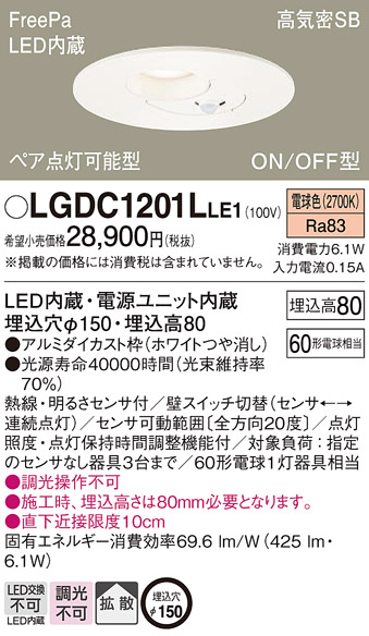 Panasonic（パナソニック） LGDC1201L LE1 ダウンライト 60形 拡散