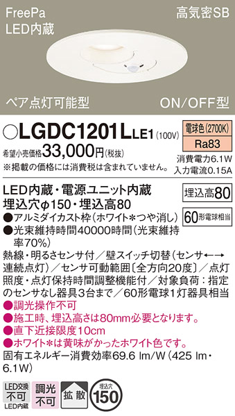 Panasonic（パナソニック） LGDC1201L LE1 ダウンライト 60形 拡散