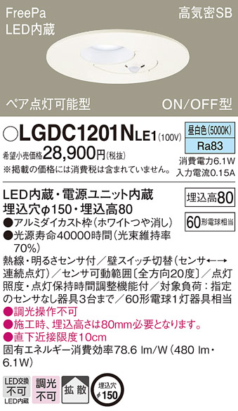 Panasonic（パナソニック） LGDC1201N LE1 ダウンライト 60形 拡散 昼