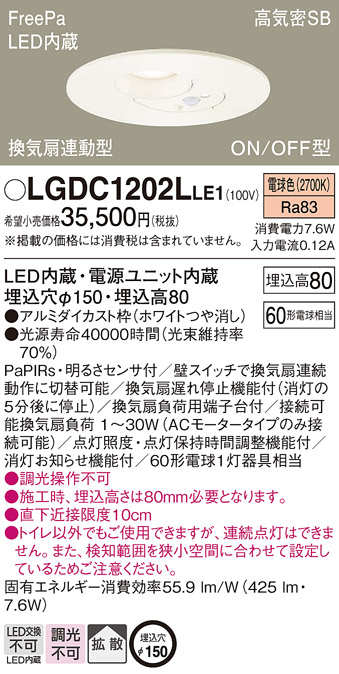 LGDC1202L LE1 パナソニック ダウンライト 60形 拡散 電球色 法人様限定販売 LGDC1202LLE1  :LGDC1202LLE1:まごころでんき Yahoo!店 - 通販 - Yahoo!ショッピング