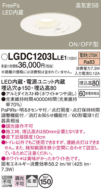 Panasonic（パナソニック） LGDC1203L LE1 ダウンライト 60形 拡散