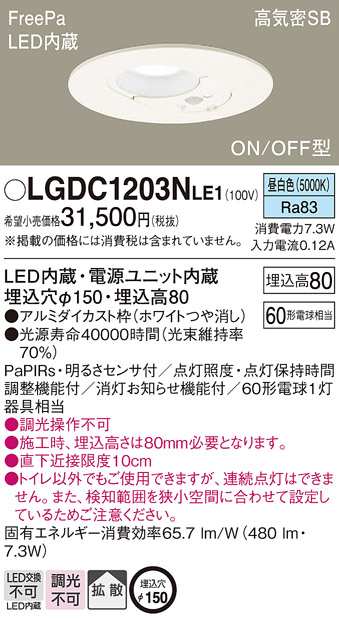Panasonic（パナソニック） LGDC1203N LE1 ダウンライト 60形 拡散 昼