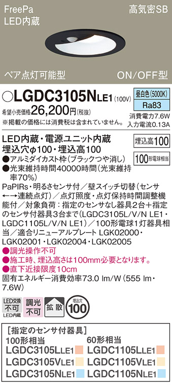 Panasonic（パナソニック） LGDC3105NLE1 昼白色 ダウンライト FreePa