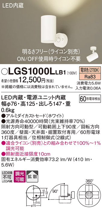 LGS1000L LB1 パナソニック スポットライト 60形Ｘ１ 拡散 電球色 法人