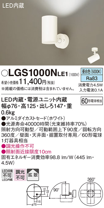 Panasonic（パナソニック） LGS1000N LE1 スポットライト 60形X1