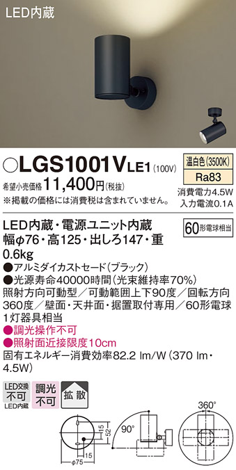 Panasonic（パナソニック） LGS1001V LE1 スポットライト 60形X1