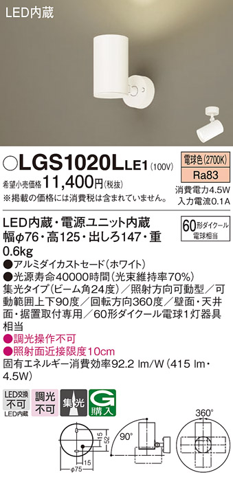 Panasonic LGS1020L LE1 パナソニック スポットライト 60形X1