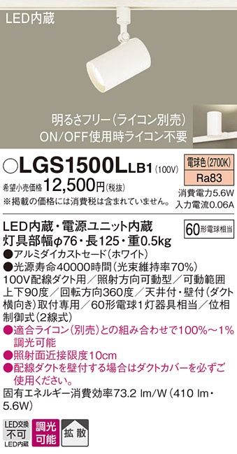 【美品】LGS1500LLB1 Panasonicスポットライト4台セット Panasonic スポットライト LGS1501LLB1 | 商品紹介 | 照明器具の