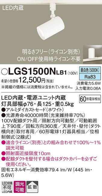 LGS1500N LB1 パナソニック スポットライト 60形Ｘ１ 拡散 昼白色 法人様限定販売 LGS1500NLB1  :LGS1500NLB1:まごころでんき Yahoo!店 - 通販 - Yahoo!ショッピング