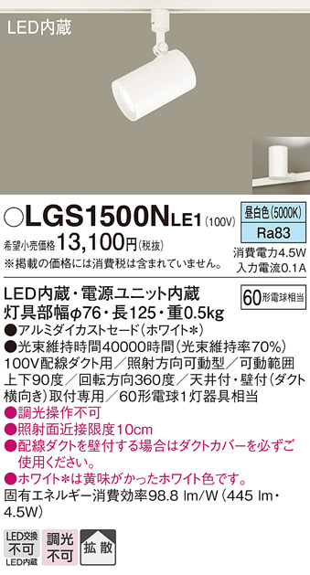 Panasonic（パナソニック） LGS1500N LE1 スポットライト 60形X1