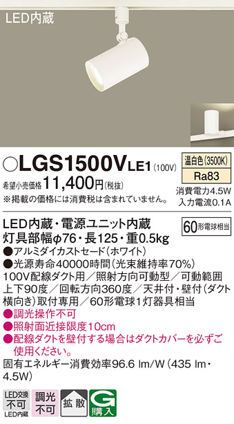 Panasonic（パナソニック） LGS1500V LE1 スポットライト 60形X1