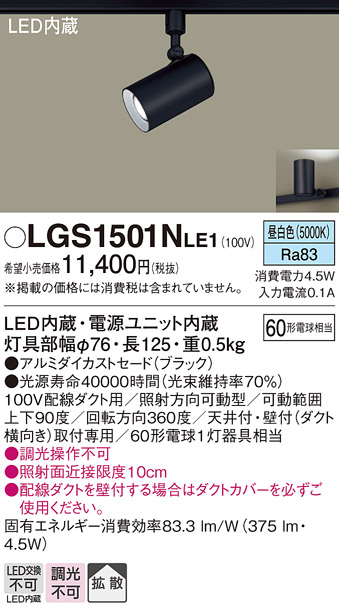 Panasonic LGS1011NLB1 スポットライト Panasonic（パナソニック） LGS1501N LE1 スポットライト 60形X1