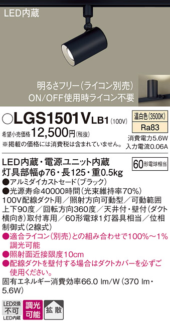 パナソニック LGS1521NLE1 スポットライト60形×1集光昼白色