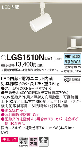 LGS1510N LE1 パナソニック スポットライト 60形Ｘ１ 拡散 昼白色 法人様限定販売 LGS1510NLE1 :LGS1510NLE1:まごころでんき  Yahoo!店 - 通販 - Yahoo!ショッピング