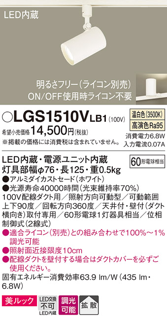 LGS1510V LB1 パナソニック スポットライト 60形Ｘ１ 拡散 温白色 法人様限定販売 LGS1510VLB1  :LGS1510VLB1:まごころでんき Yahoo!店 - 通販 - Yahoo!ショッピング