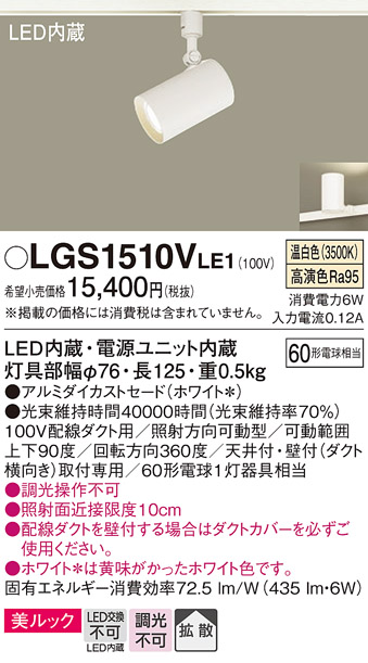 Panasonic（パナソニック） LGS1510V LE1 スポットライト 60形X1
