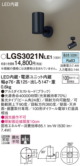 Panasonic LGS3021N LE1 パナソニック スポットライト 100形X1