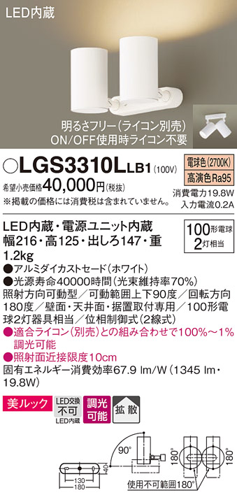 LGS3310L LB1 パナソニック スポットライト 100形Ｘ２ 拡散 電球 法人