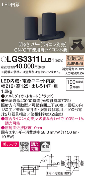 LGS3311L LB1 パナソニック スポットライト 100形Ｘ２ 拡散 電球 法人