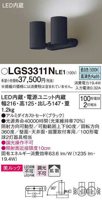 LGS3311N LE1 パナソニック スポットライト 100形Ｘ２ 拡散 昼白 法人