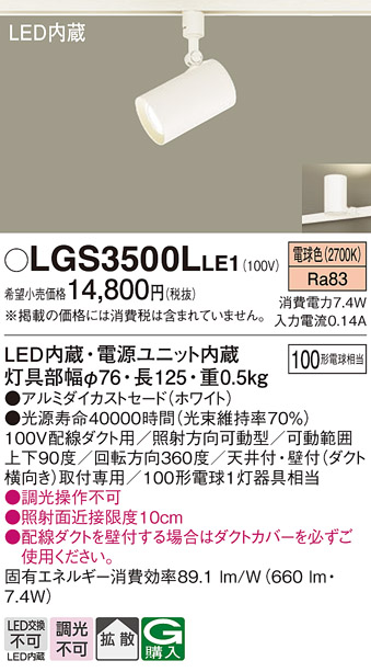 Panasonic（パナソニック） LGS3500L LE1 スポットライト 100形X1 