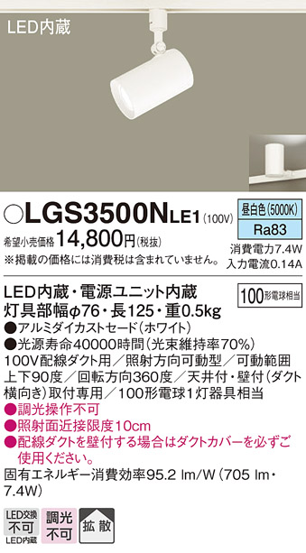 Panasonic（パナソニック） LGS3500N LE1 スポットライト 100形X1
