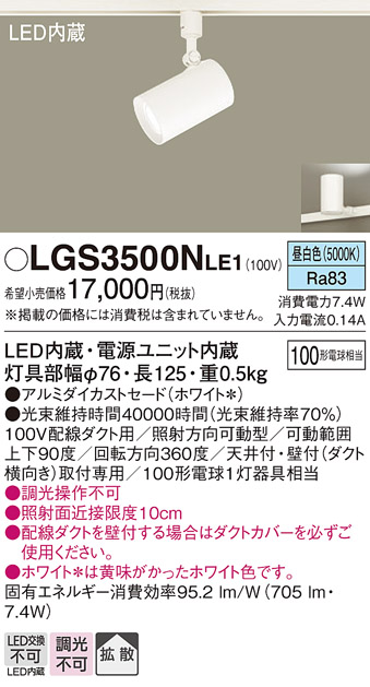 Panasonic（パナソニック） LGS3500N LE1 スポットライト 100形X1