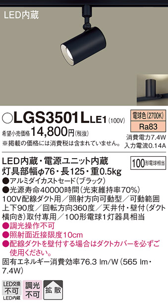 Panasonic（パナソニック） LGS3501L LE1 スポットライト 100形X1