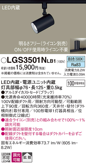 LGS3501N LB1 パナソニック スポットライト 100形Ｘ１ 拡散 昼白 法人様限定販売 LGS3501NLB1  :LGS3501NLB1:まごころでんき Yahoo!店 - 通販 - Yahoo!ショッピング