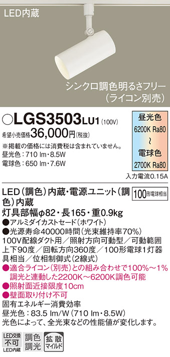 LGS3503 LU1 パナソニック スポットライト 100形 拡散 調色 法人様限定販売 LGS3503LU1  :LGS3503LU1:まごころでんき Yahoo!店 - 通販 - Yahoo!ショッピング