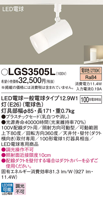 LGS3505L パナソニック LED 電球12．９ＷＸ１スポット 電球色 法人様