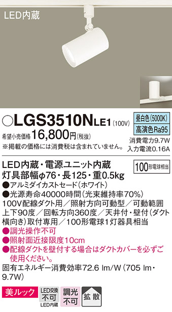 パナソニック LGWC40389LE1 LEDスポットライト 昼白色 壁直付型 拡散