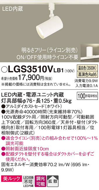 Panasonic（パナソニック） LGS3510V LB1 スポットライト 100形X1