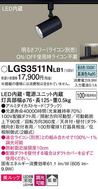 Panasonic（パナソニック） LGS3511N LB1 スポットライト 100形X1