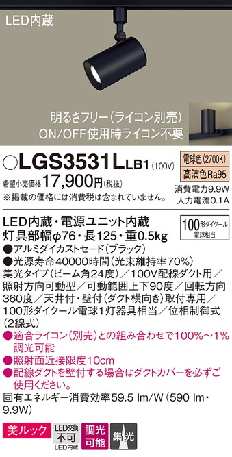 LGS3531L LB1 パナソニック スポットライト 100形Ｘ１ 集光 電球 法人様限定販売 LGS3531LLB1  :LGS3531LLB1:まごころでんき Yahoo!店 - 通販 - Yahoo!ショッピング