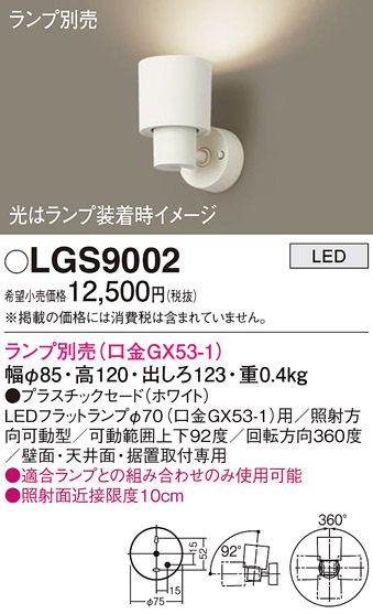 美品☘パナソニック24☘大阪市引き取り Panasonic LGS9002 パナソニック スポットライト ランプ別売
