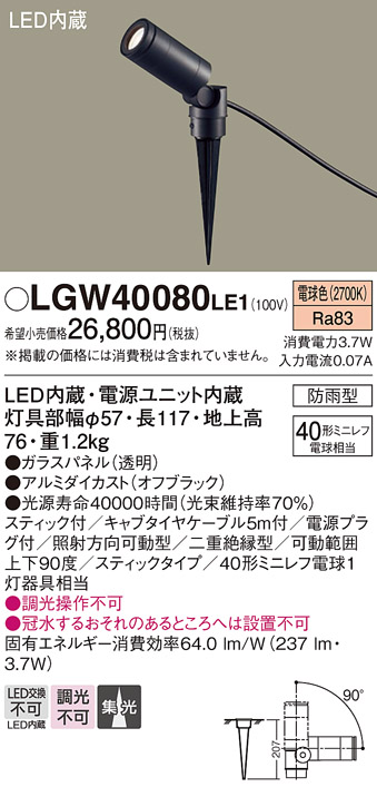 LGW40080 LE1 パナソニック LED スポットライト 40形 集光 電球色 法人