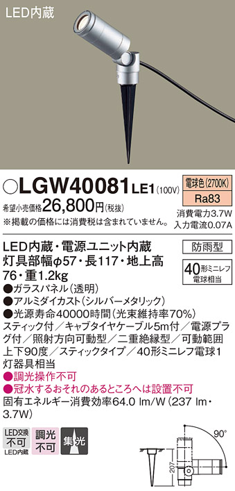 Panasonic（パナソニック） LGW40081 LE1 LED スポットライト 40形 集