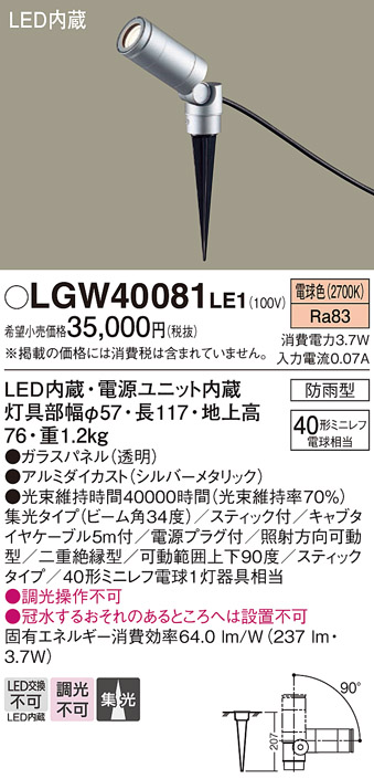 Panasonic（パナソニック） LGW40081 LE1 LED スポットライト 40形 集
